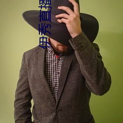 伊秀直播官网