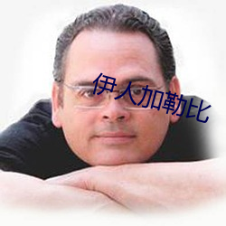 伊人(rén)加勒比