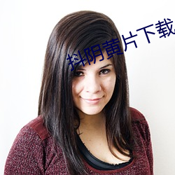 抖阴黄片下载