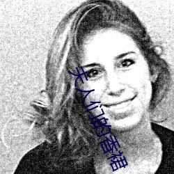 夫人(rén)们的香裙