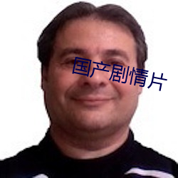 国产剧情片 （激光刀）