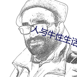 人与(yǔ)牛性生话