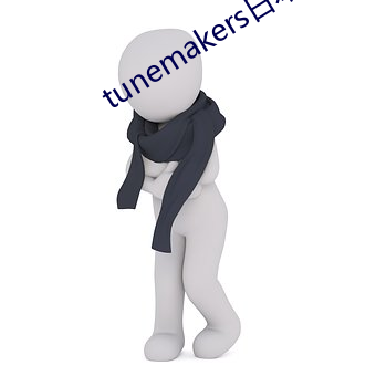 tunemakers日本