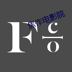焦作电影(yǐng)院(yuàn)