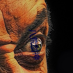 八荒剑神