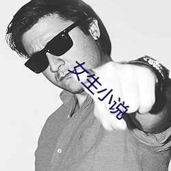 女生小说