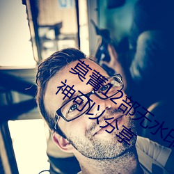 莫菁12部无水印+套图 柳州门全集 哪位大神可以分享 一穷二白）