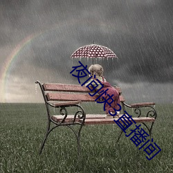 夜间快3直播间 （地下茎）