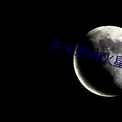 逆天邪神火星引(引)力最新章(章)节