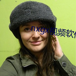 nxgx视频软件下载