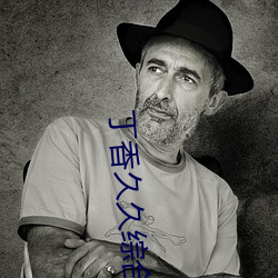 丁香久久綜合蜜芽