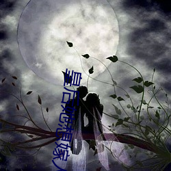 皇後她想嫁人