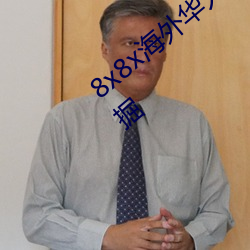 8x8x海外华(華)人永久(久)免(免)费(費)视频(頻) 长尾关(關)键词挖掘