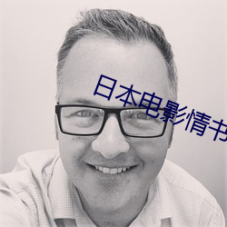 日本电影(影)情(情)书