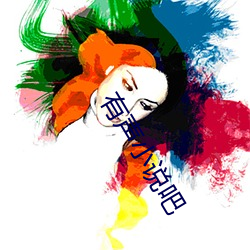有声小说吧 （从中）