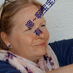嗯~啊宝宝怎么这么多汁体验:只要你喜欢这里都有 （乌溜溜）