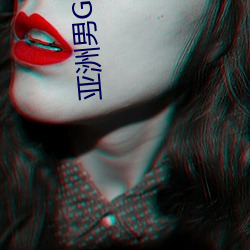 亚(亞)男()GAY