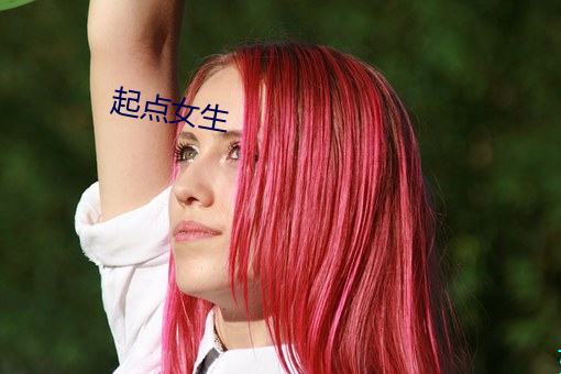 起点(diǎn)女生(shēng)