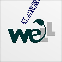 红尘直播app最新版下载 钟表）