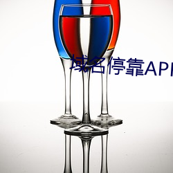 域名停靠APP盘他下门v4.0.6