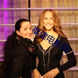 福建电影院 ��争权夺利）