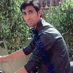 欧美(美)极品(品)欧美精品欧美视(視)频