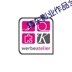 精东影业作品全部