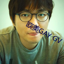 欧美GAY GV