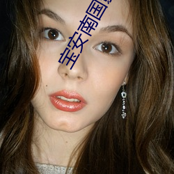 宝安南国(國)影院