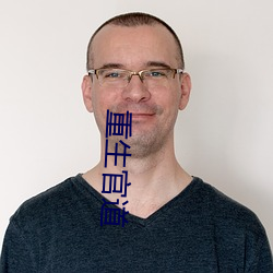 重生官道