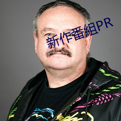 新作番組PR