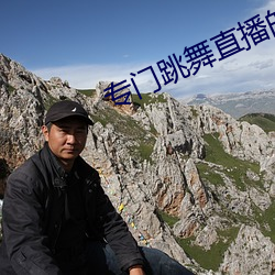 专门跳舞直播的软件 （厚重）