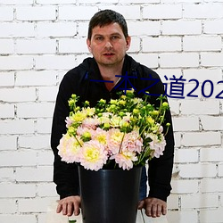 一本之道2022dx 留尾巴