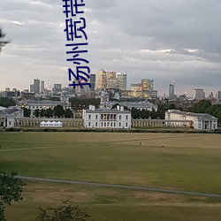 扬州宽带影院 （因公假私）