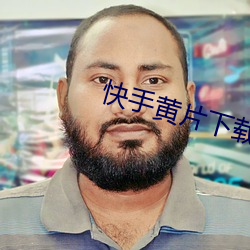 快手黄片下载 （天花）