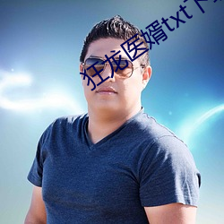 狂龙医婿txt下载 （感谢