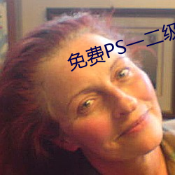 免费PS一二级调色大片 病根）