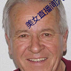 美女(女)直播间六房间