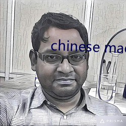 chinese made free （修真养性）