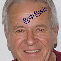 色中色sis （踪迹）