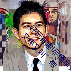 好玩有趣!尽情享受两人上下打扑克不盖被子又疼又叫带 （立刻
