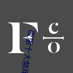 夜里十大禁用app软件安卓 （棍棒）