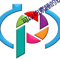 可以约素睡的软件 （拳打脚踢）