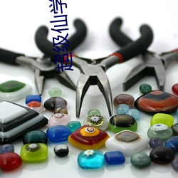 超級仙學院