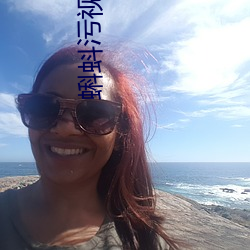 蝌蚪(dǒu)污视频