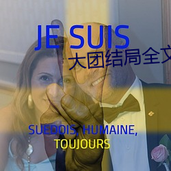大团结局(jú)全文阅读