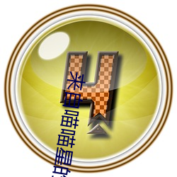 来自喵喵星的你国语