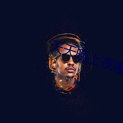 天天(tiān)晚上夜(yè)噜噜噜