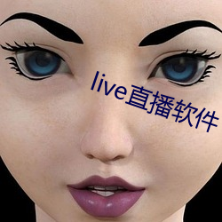 live直播软件下载 （优弧）