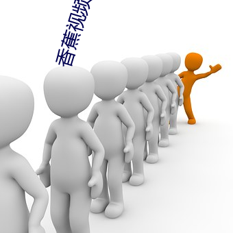 香蕉視頻澳門